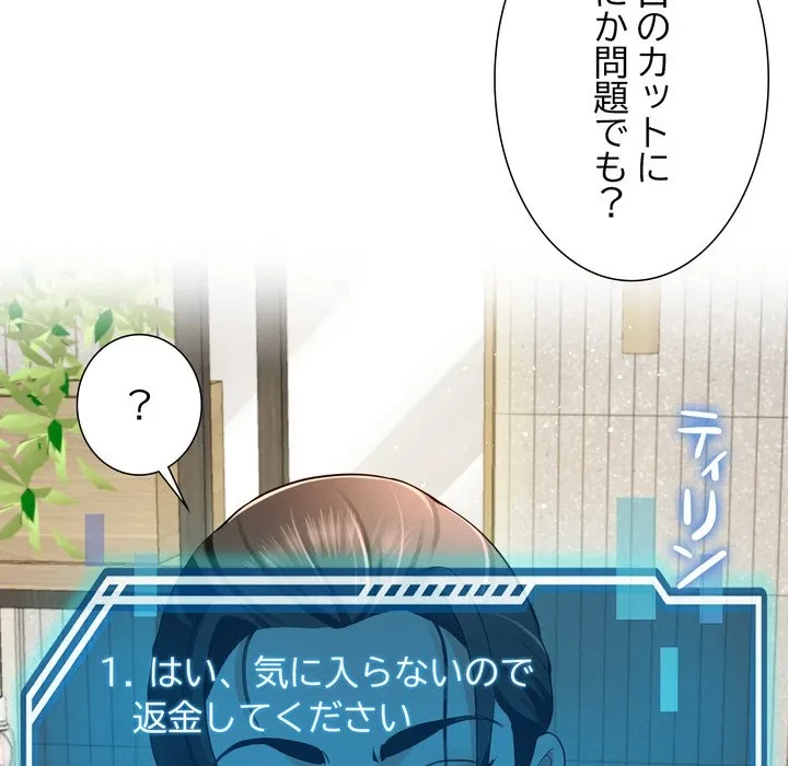 ハーレムの王 第38話 - 64