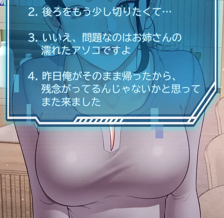 ハーレムの王 第38話 - 65