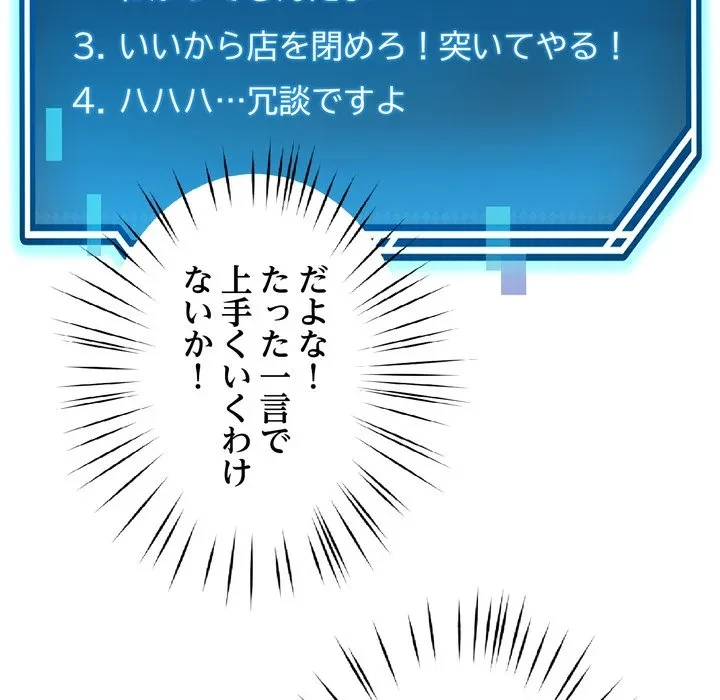 ハーレムの王 第38話 - 77