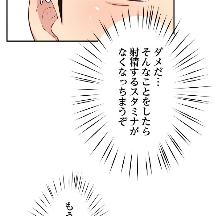 ハーレムの王 第38話 - 79