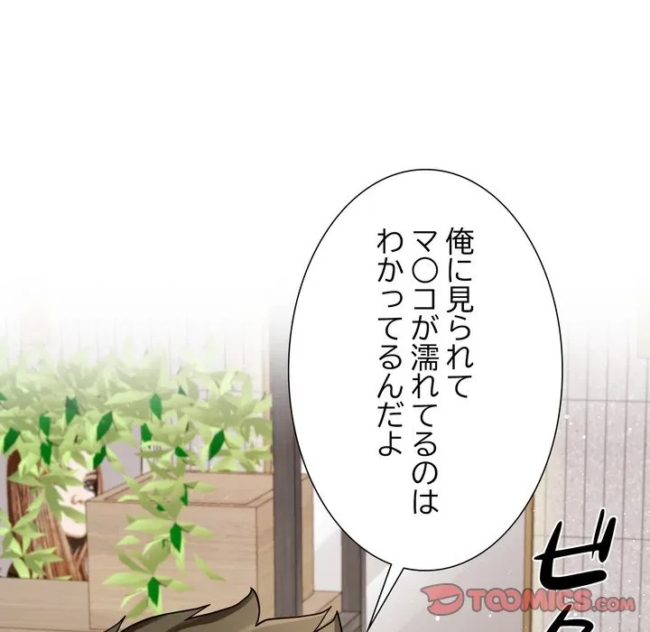 ハーレムの王 第38話 - 81