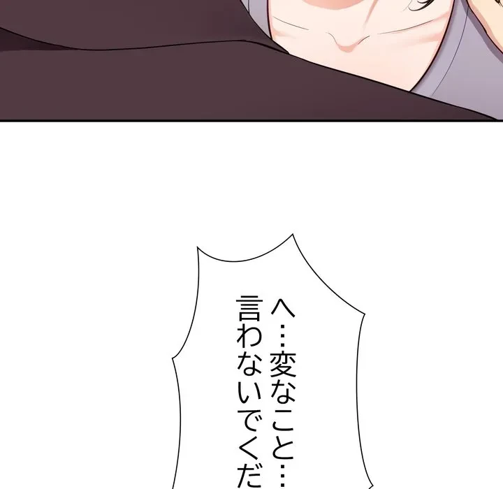 ハーレムの王 第38話 - 83