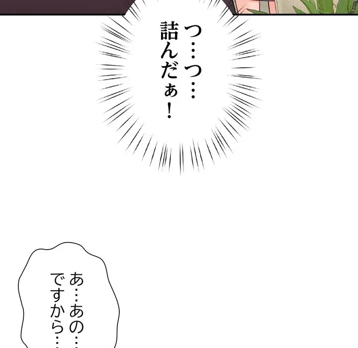 ハーレムの王 第38話 - 96