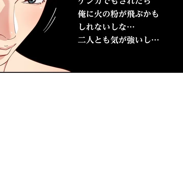 ハーレムの王 第39話 - 97