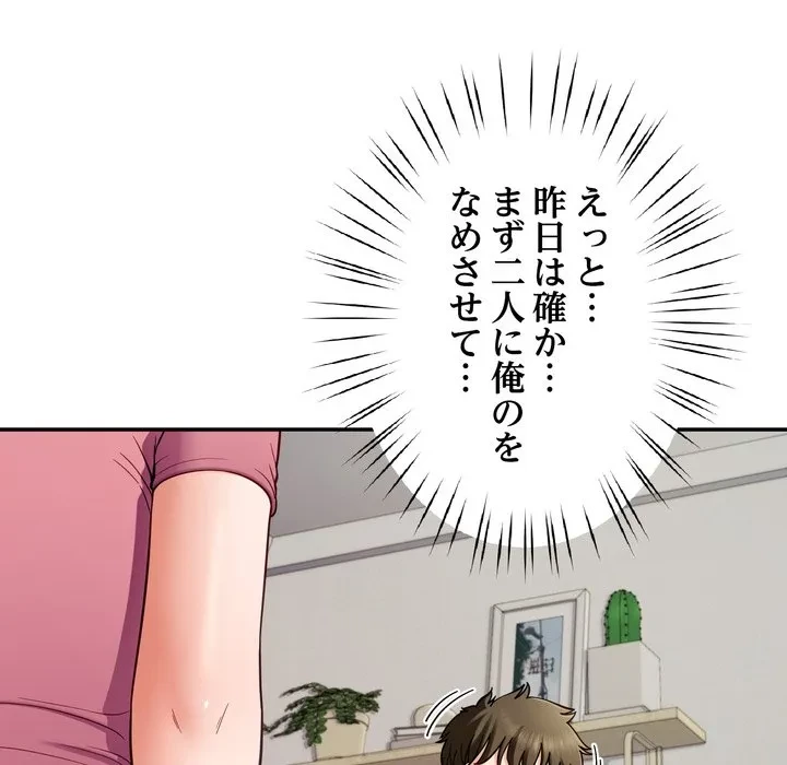 ハーレムの王 第39話 - 98