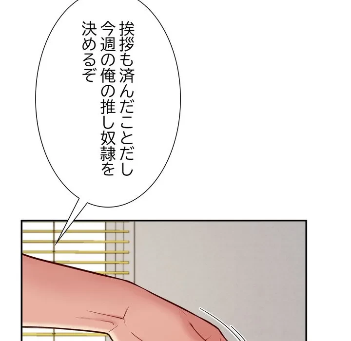 ハーレムの王 第39話 - 113