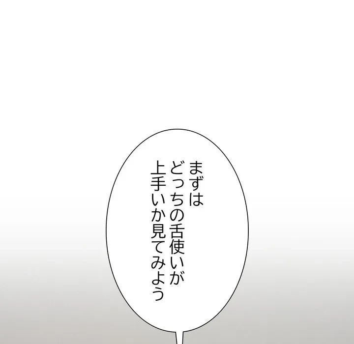 ハーレムの王 第39話 - 116