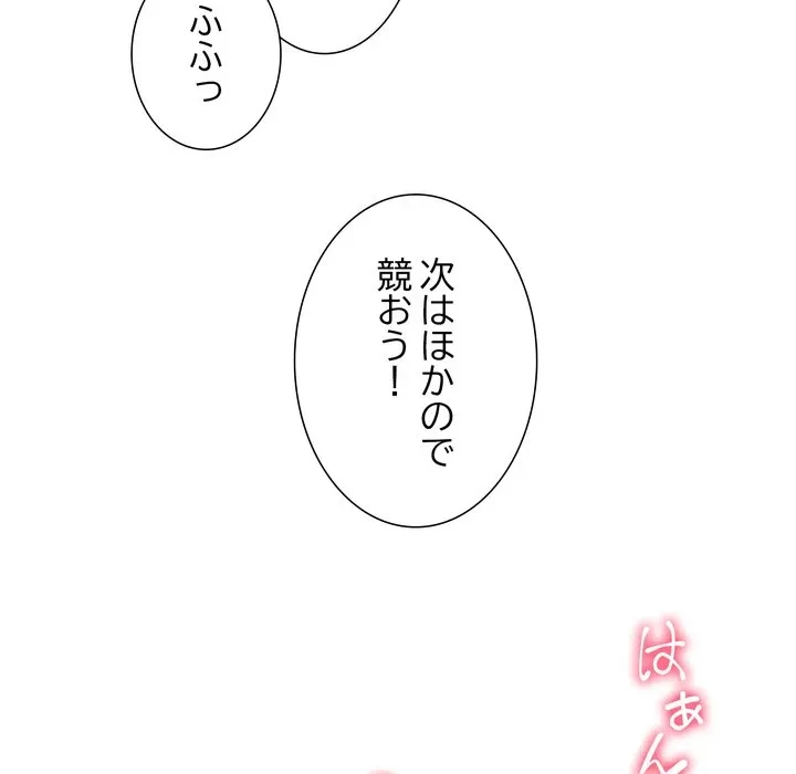 ハーレムの王 第39話 - 134