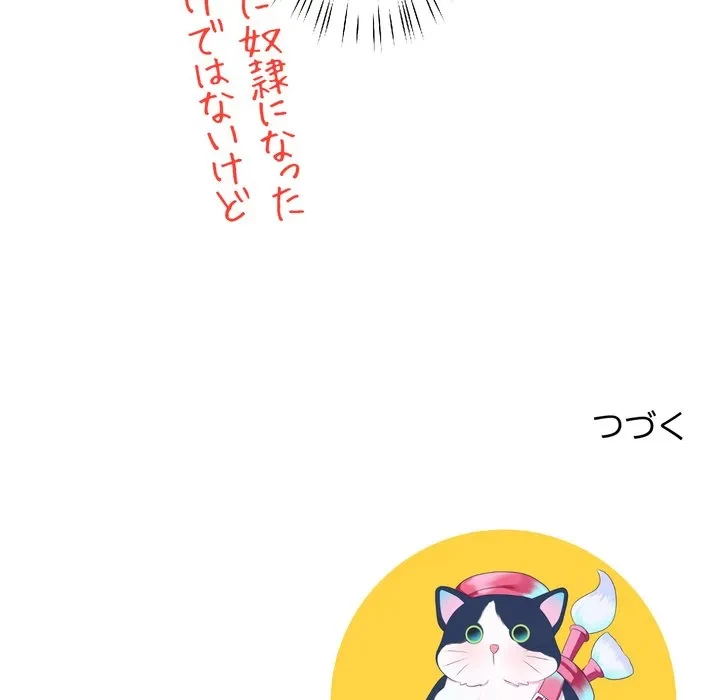 ハーレムの王 第39話 - 172