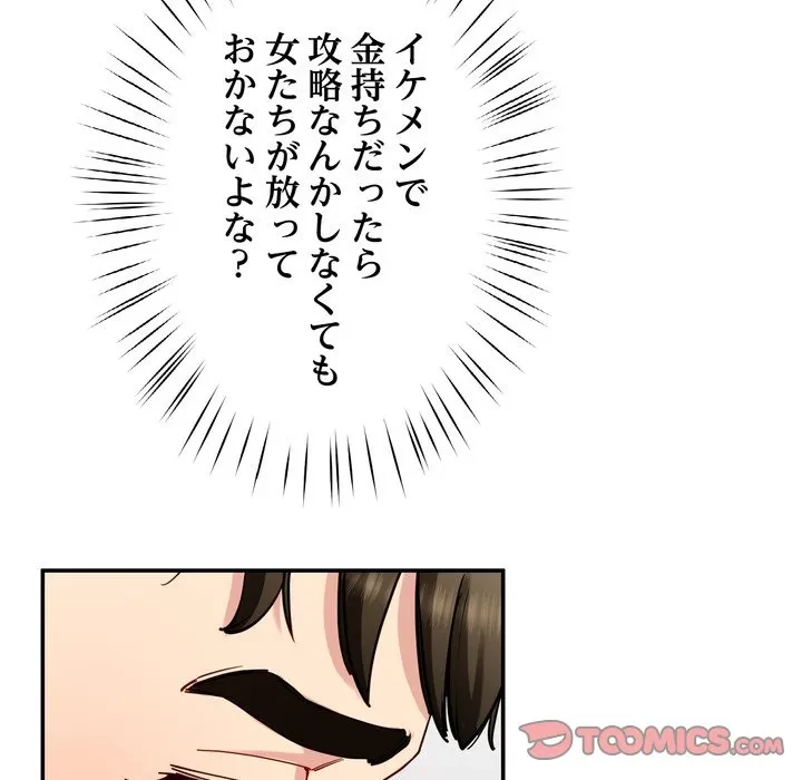 ハーレムの王 第40話 - 9