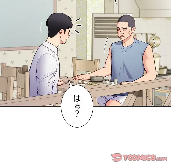 ハーレムの王 第40話 - 45