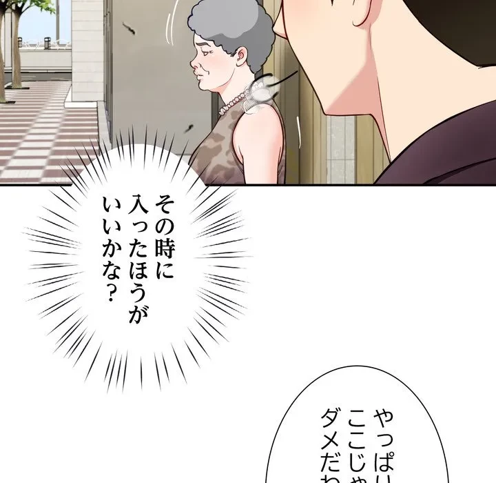 ハーレムの王 第40話 - 74