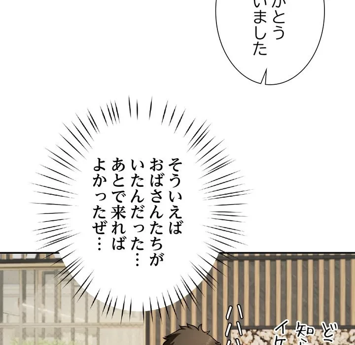 ハーレムの王 第40話 - 78
