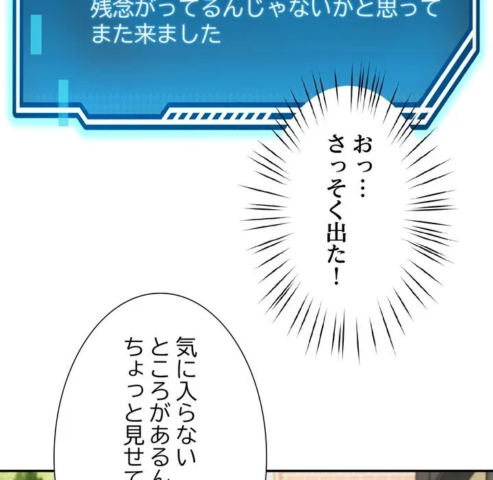 ハーレムの王 第40話 - 85