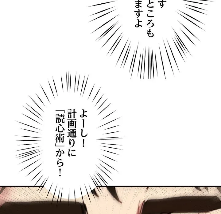 ハーレムの王 第40話 - 88