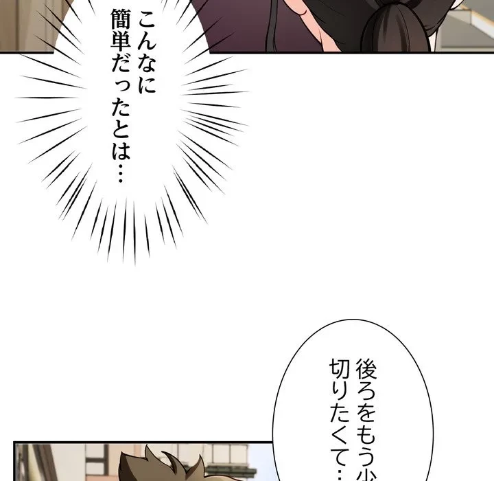 ハーレムの王 第40話 - 95