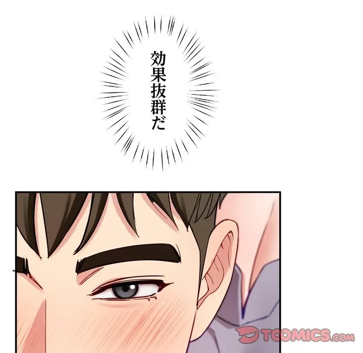 ハーレムの王 第40話 - 141
