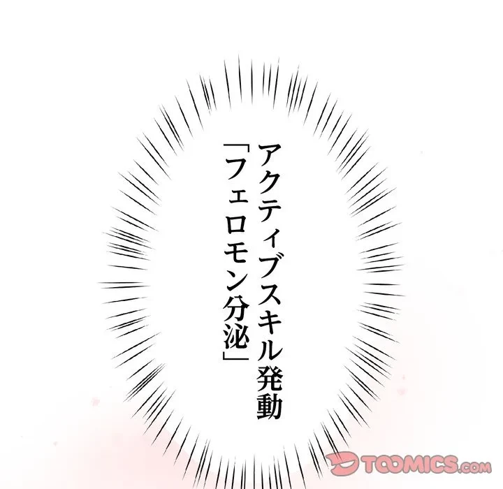 ハーレムの王 第40話 - 147