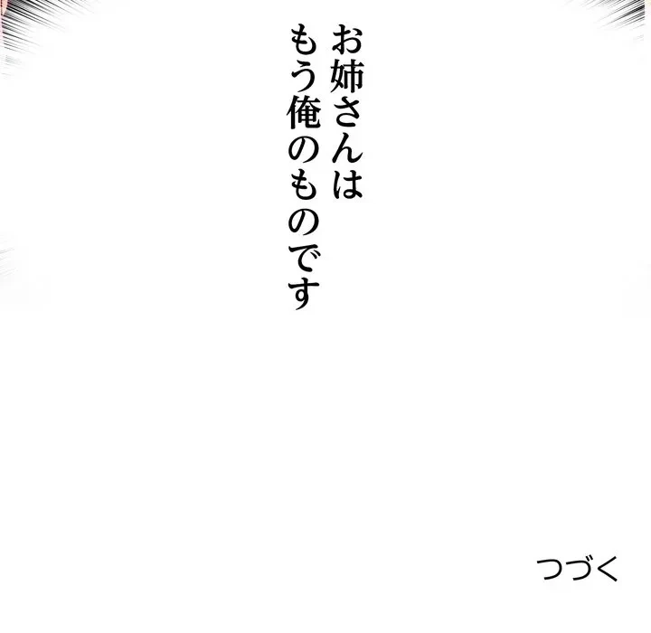ハーレムの王 第40話 - 152