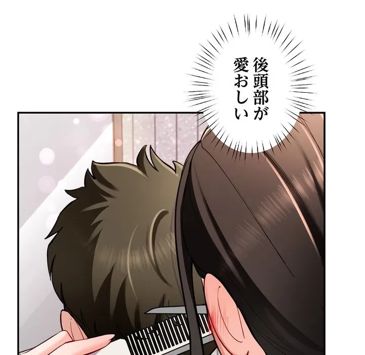 ハーレムの王 第41話 - 14
