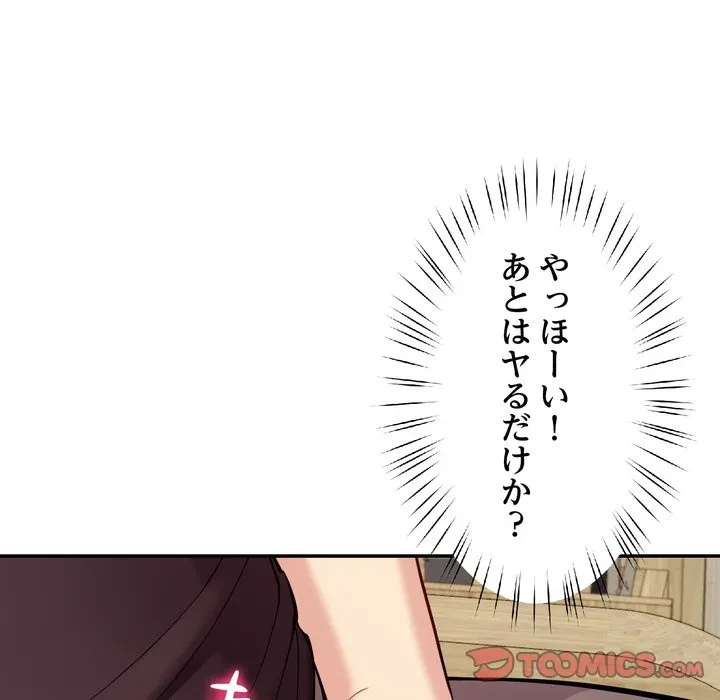 ハーレムの王 第41話 - 75