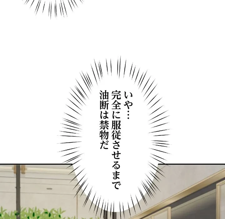 ハーレムの王 第41話 - 81