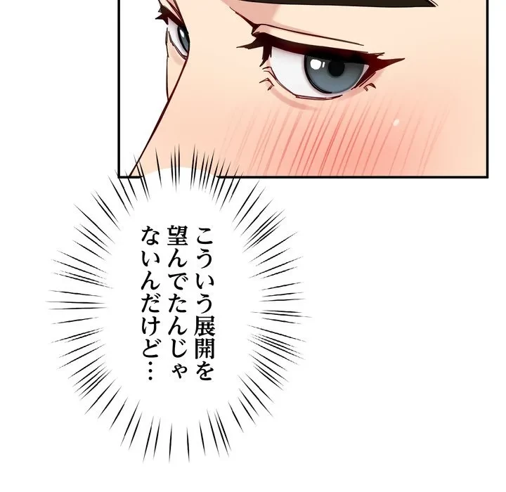 ハーレムの王 第41話 - 89