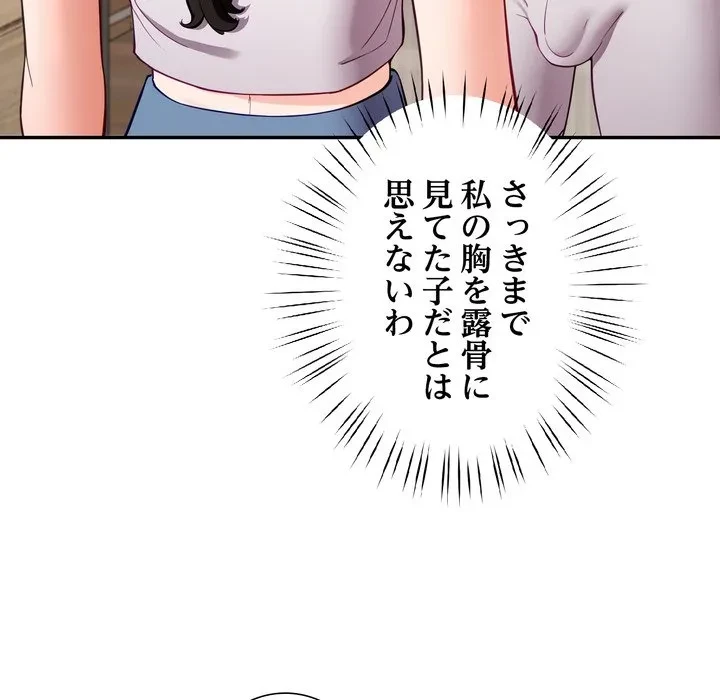ハーレムの王 第41話 - 133