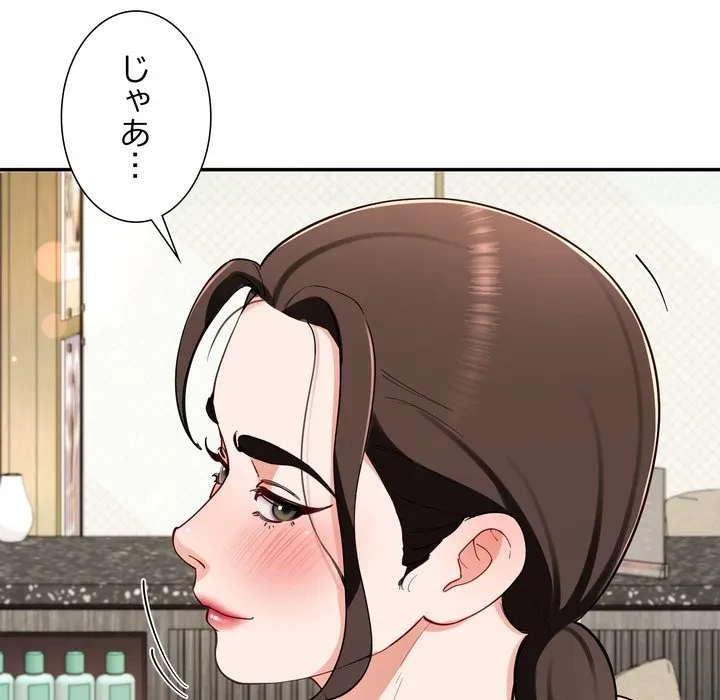 ハーレムの王 第41話 - 143