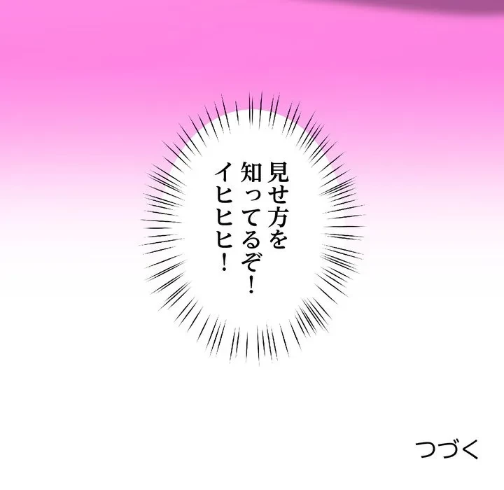 ハーレムの王 第41話 - 155
