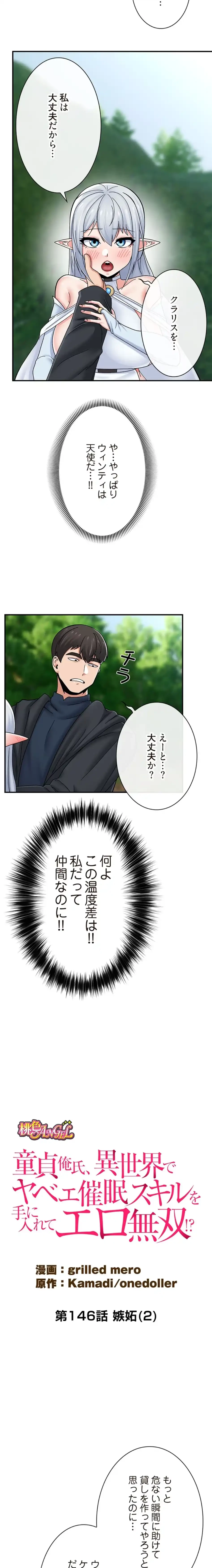 童貞俺氏、異世界でヤベェ催眠スキルを手に入れてエロ無双!? 第146話 - 2