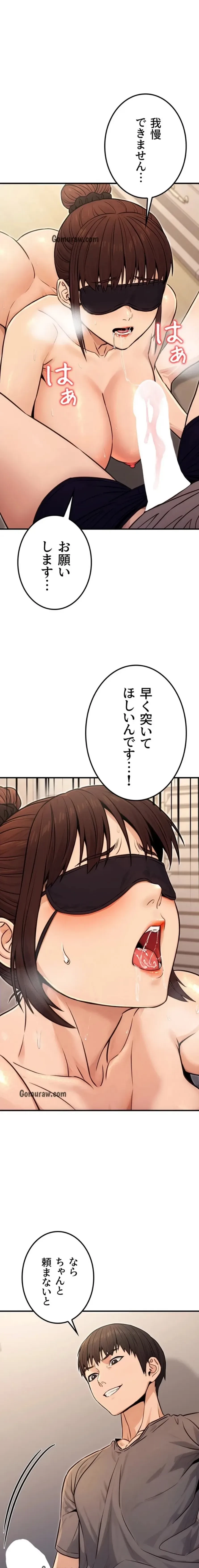 メス上司に下剋上 第19話 - 1
