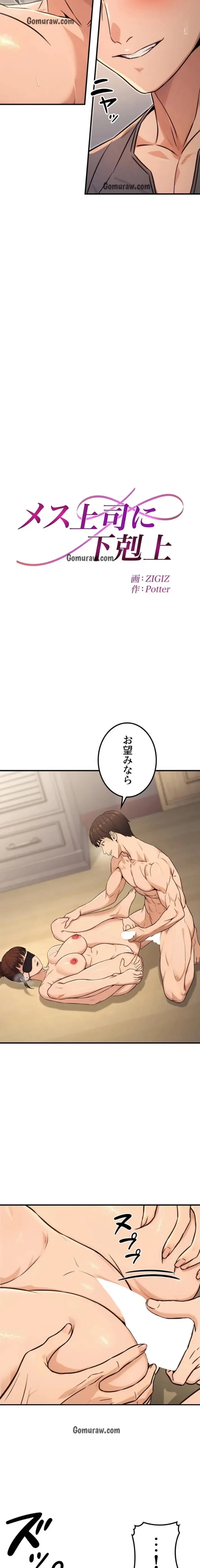 メス上司に下剋上 第19話 - 3