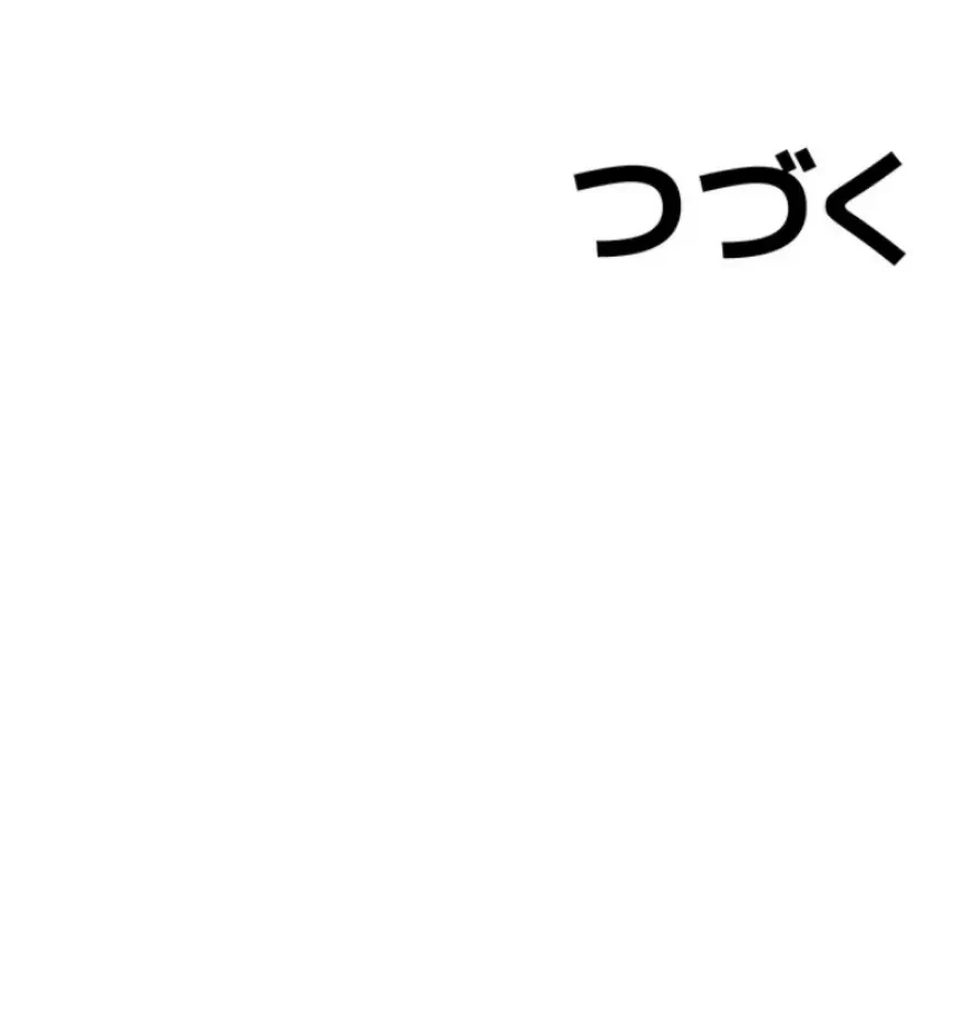 メス上司に下剋上 第19話 - 17