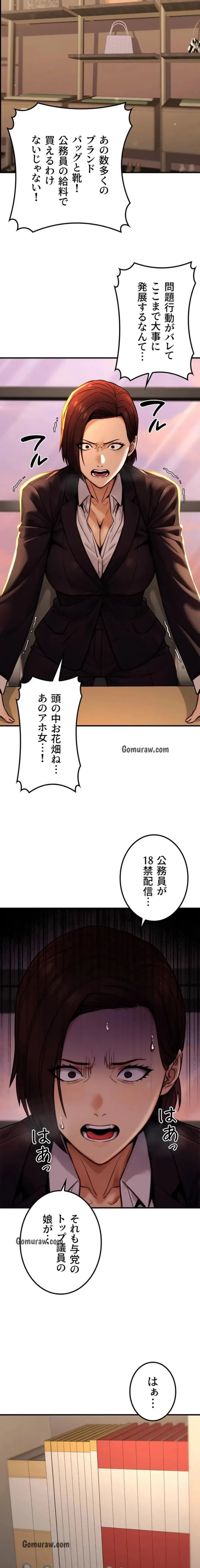 メス上司に下剋上 第20話 - 15