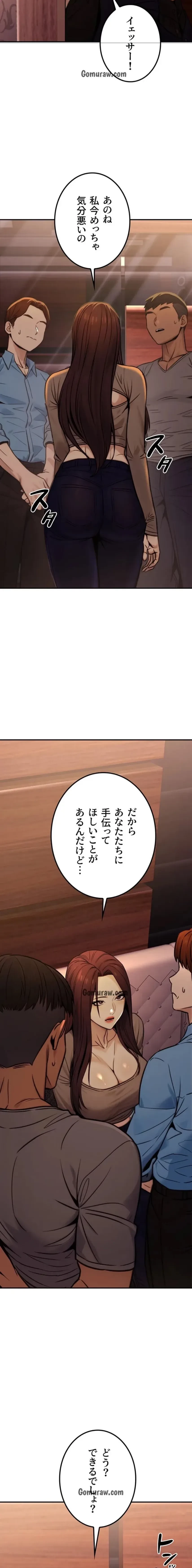 メス上司に下剋上 第21話 - 8