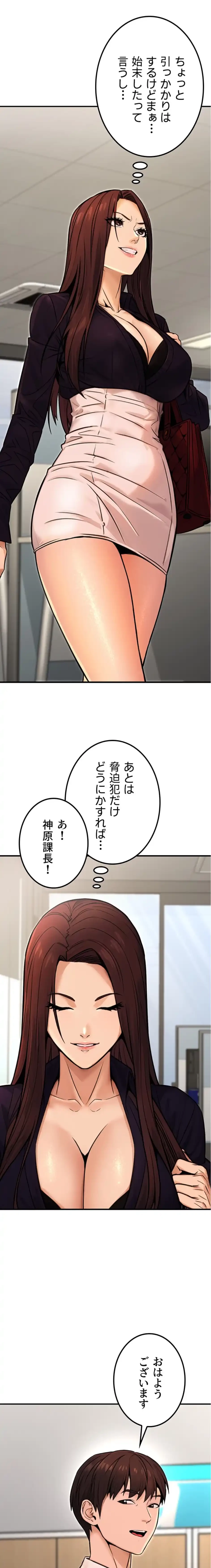 メス上司に下剋上 第22話 - 2