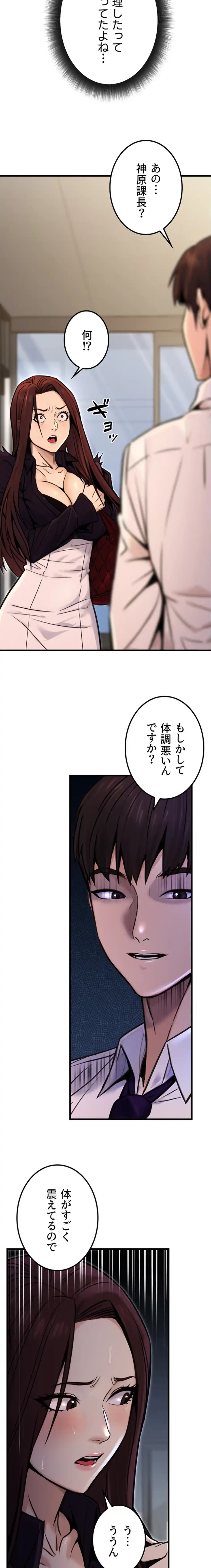 メス上司に下剋上 第22話 - 4