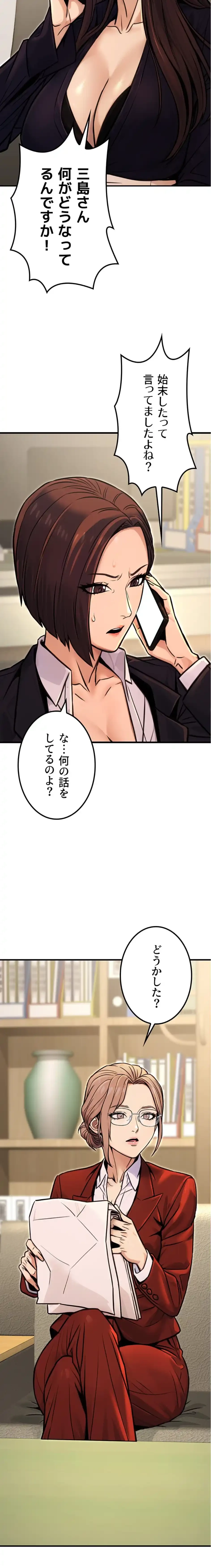 メス上司に下剋上 第22話 - 8