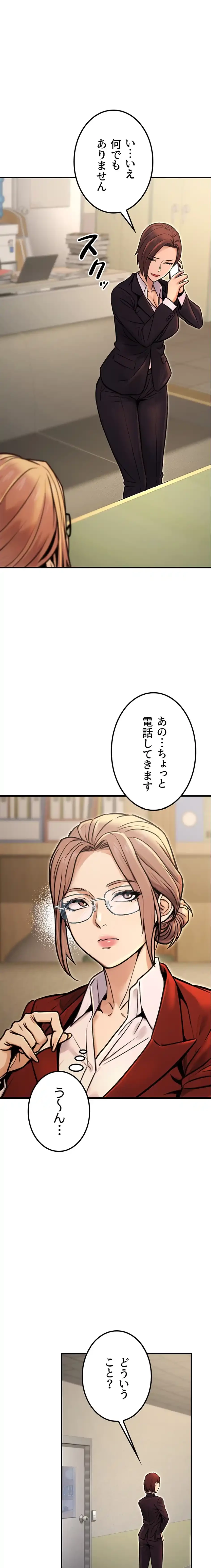 メス上司に下剋上 第22話 - 9