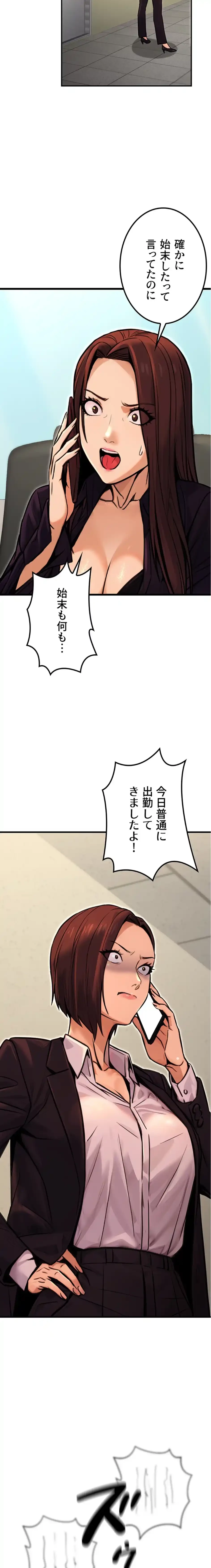 メス上司に下剋上 第22話 - 10