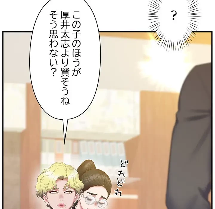 太ペン先生始めました 第23話 - 50