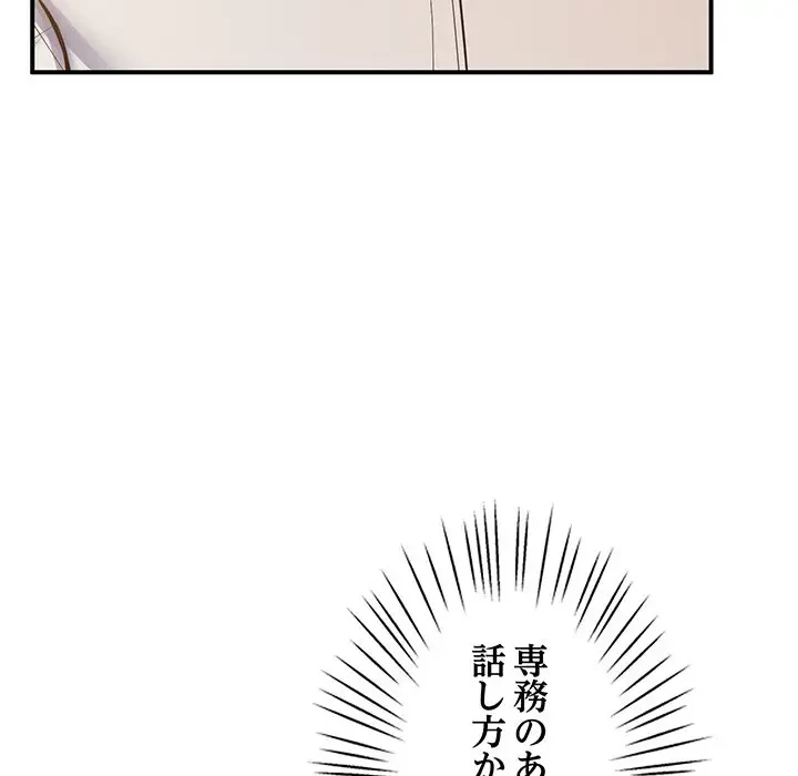 太ペン先生始めました 第23話 - 102