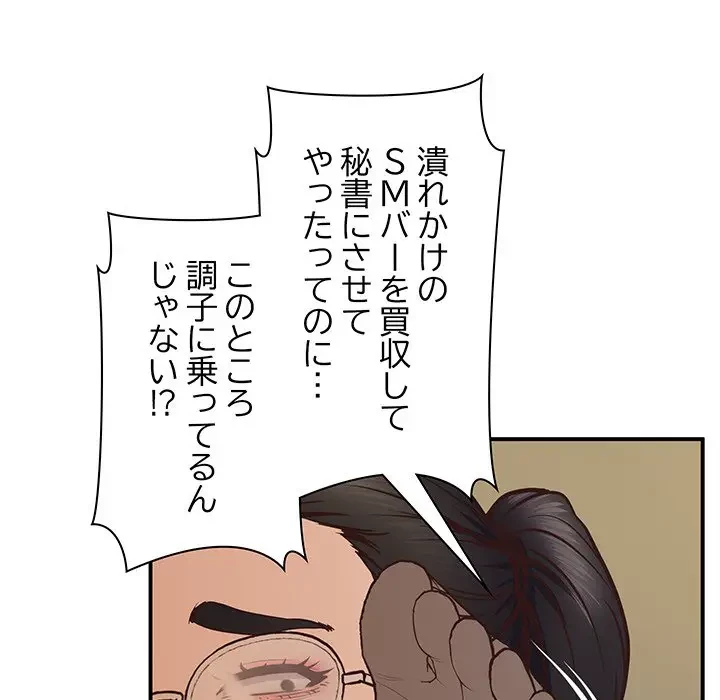 太ペン先生始めました 第23話 - 159