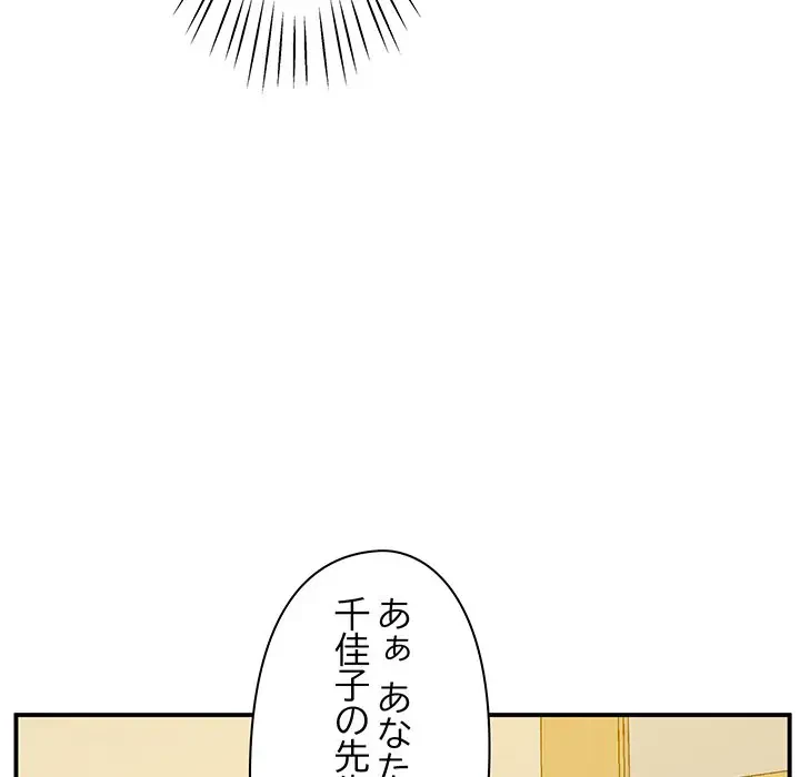 太ペン先生始めました 第23話 - 202