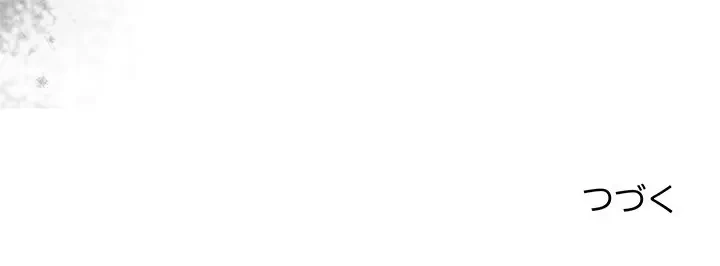 太ペン先生始めました 第23話 - 215