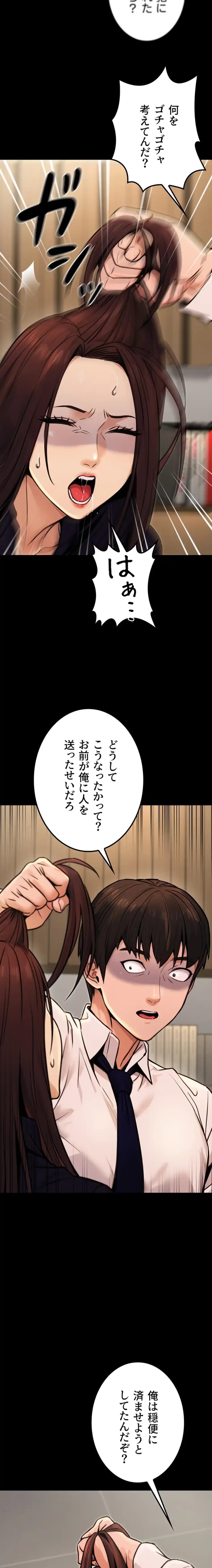 メス上司に下剋上 第23話 - 7