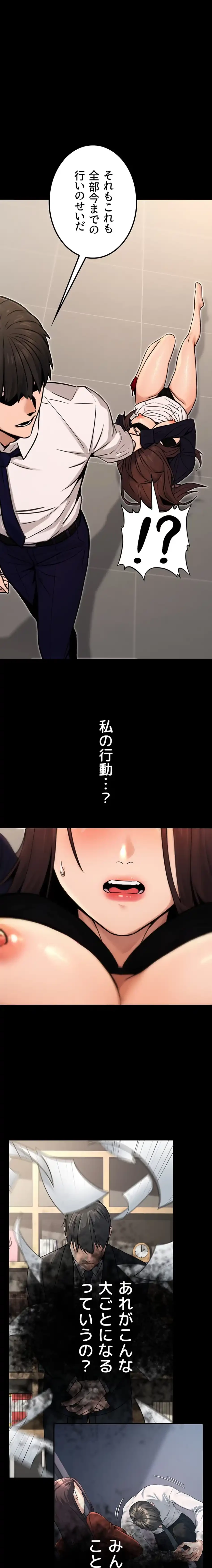 メス上司に下剋上 第23話 - 11