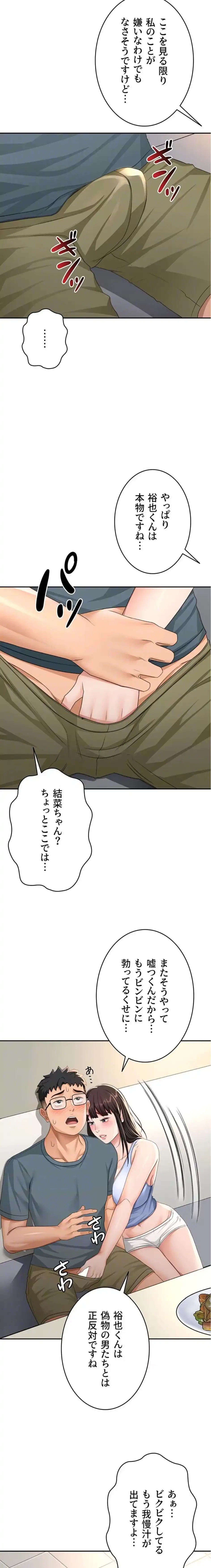 屋上のハメキング 第35話 - 8