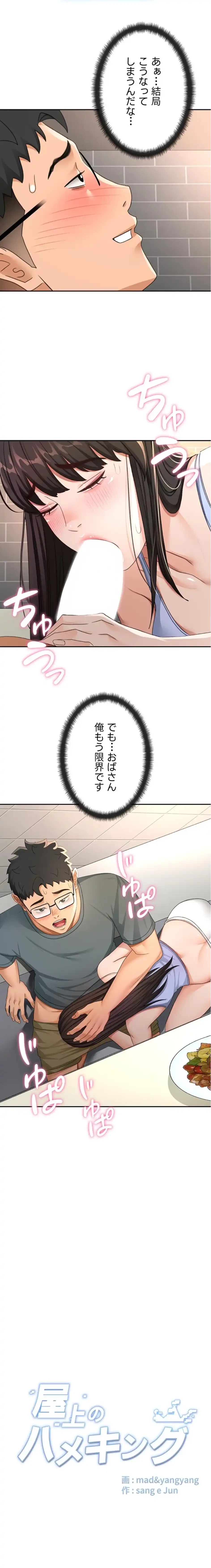 屋上のハメキング 第35話 - 10